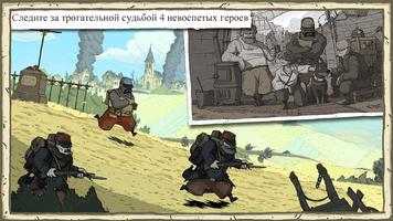 Valiant Hearts скриншот 2