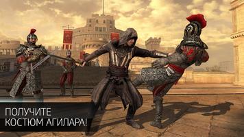 Assassin’s Creed Идентификация постер