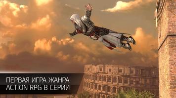Assassin’s Creed Идентификация скриншот 1