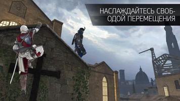 Assassin’s Creed Идентификация скриншот 2