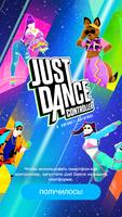 Just Dance Controller для Android TV скриншот 1