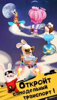 Rabbids Crazy Rush скриншот 2