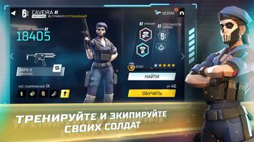 Tom Clancy's Elite Squad - Военная RPG скриншот 2