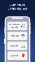 요미몬 자장가 - 수면 케어 screenshot 2