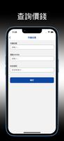 捷昇貨運服務 تصوير الشاشة 1