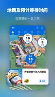 北京环球度假区 截图 1