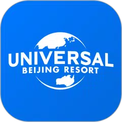 北京环球度假区 アプリダウンロード