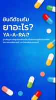 ยาอะไร Ya-A-Rai Affiche