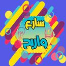 سارع واربح APK