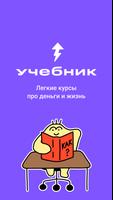 Учебник: курсы про деньги bài đăng