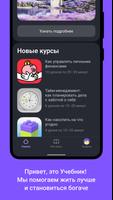 Учебник: курсы про деньги ảnh chụp màn hình 1