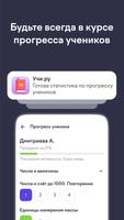 Учи.ру для учителей スクリーンショット 3