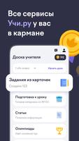 Учи.ру для учителей ポスター