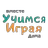 Учимся Играя. Дневник малыша. APK