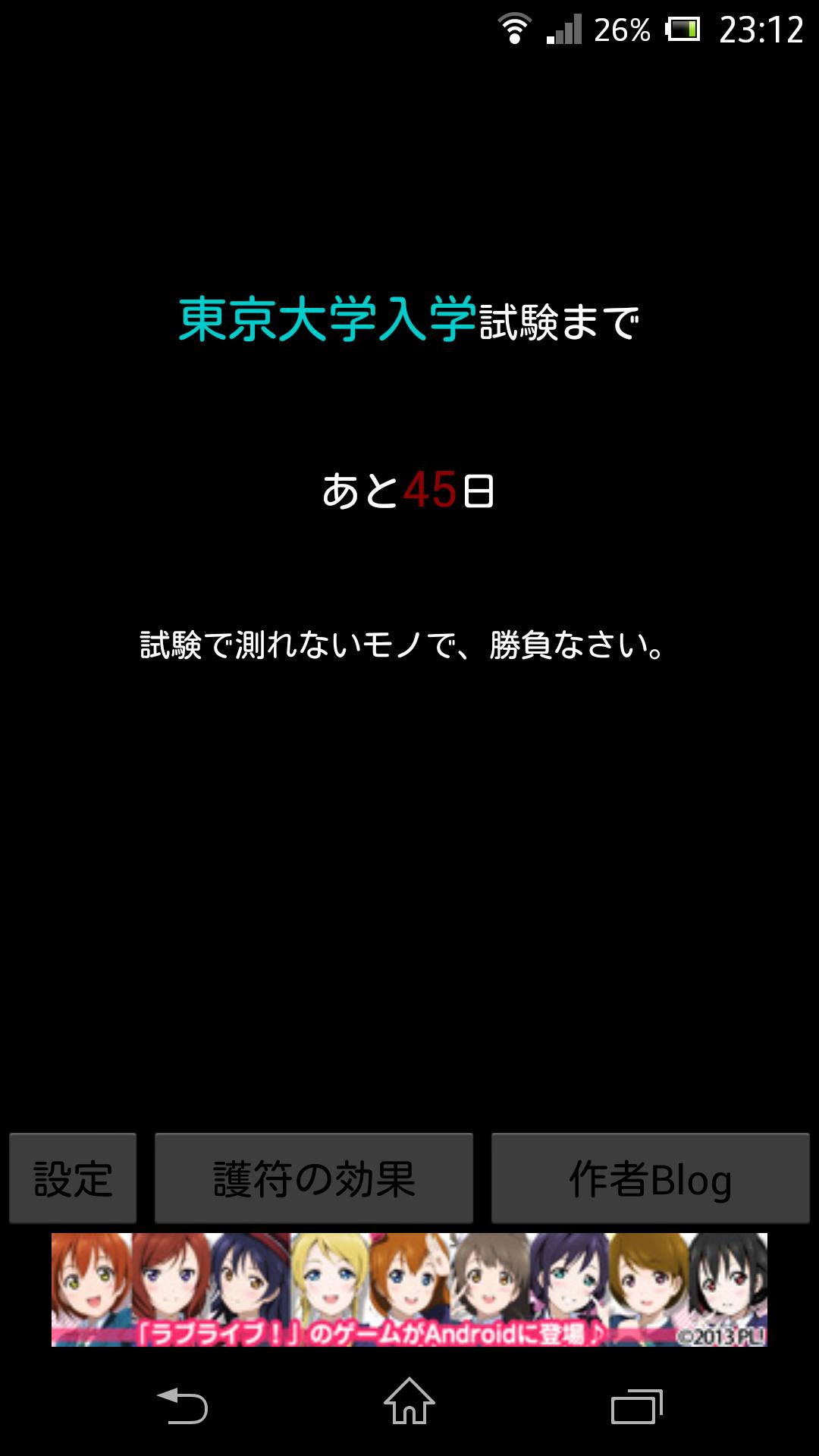 梵字de合格祈願 For Android Apk Download