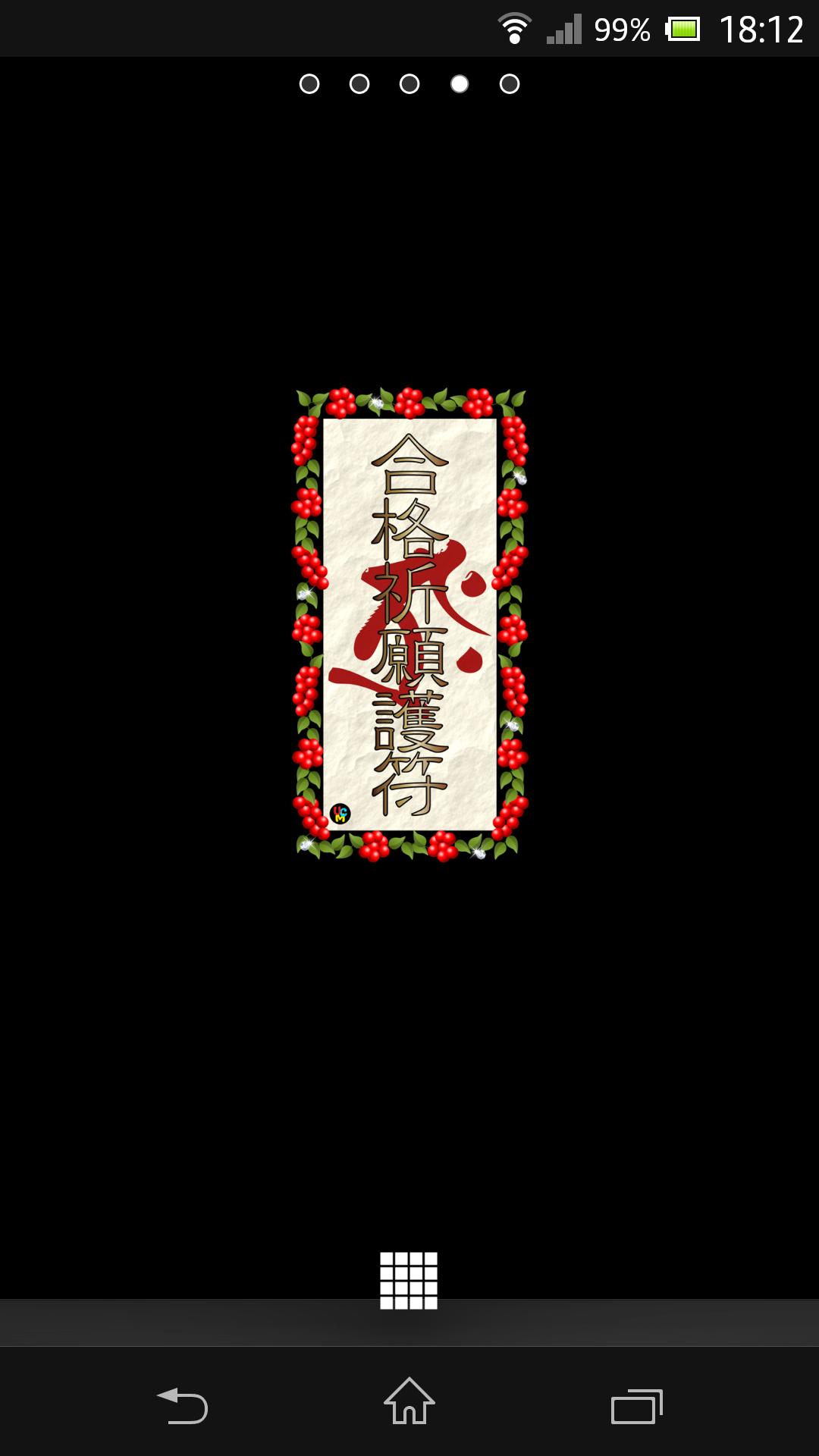 梵字de合格祈願 For Android Apk Download