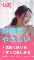 UCOO：次世代ソーシャル·デート体験 poster