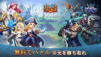 ヒーローズチャージ (ヒロチャ・Heroes Charge) スクリーンショット 2