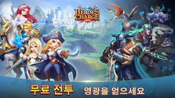 히어로스 차지 (히차・Heroes Charge) 스크린샷 2