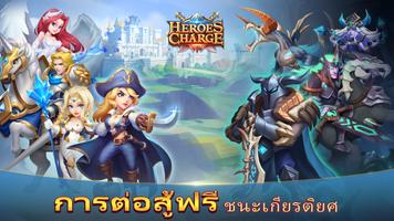 ฮีโร่ชาร์จ (Heroes Charge) ภาพหน้าจอ 2