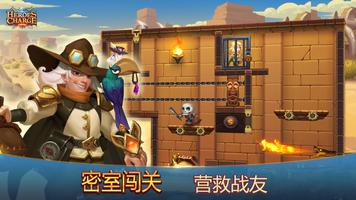 英雄无畏 Heroes Charge 截图 1