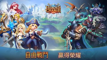 英雄無畏 Heroes Charge 截圖 2