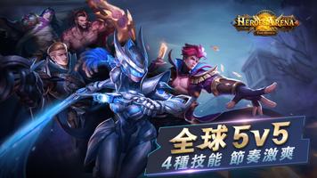 Heroes Arena 海報