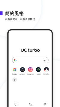UC Browser Turbo-快速下載，安全，廣告攔截 海报