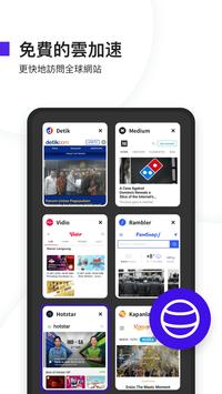 UC Browser Turbo-快速下載，安全，廣告攔截 截图 2