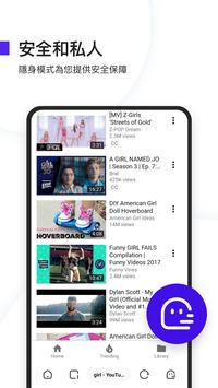 UC Browser Turbo-快速下載，安全，廣告攔截 截图 4