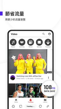 UC Browser Turbo-快速下載，安全，廣告攔截 截图 6