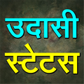 2020 Udasi Status Hindi - उदासी स्टेटस हिंदी