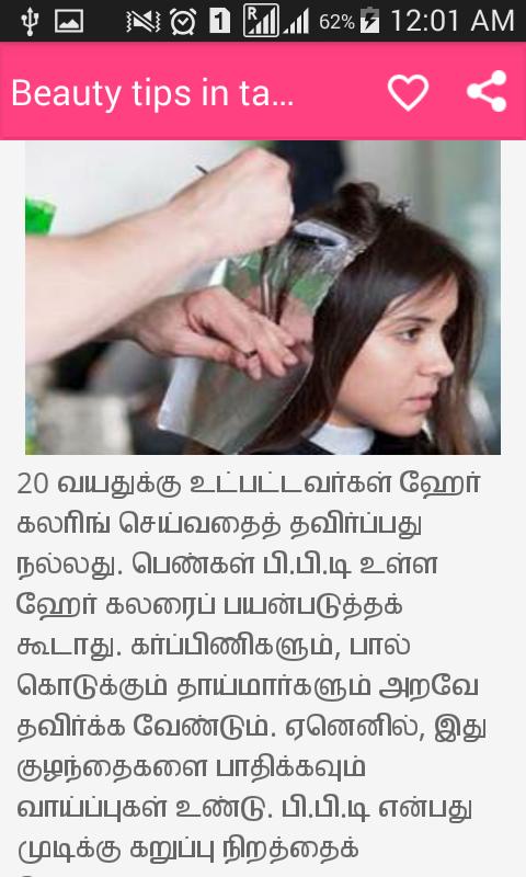 2100+ Beauty tips in tamil APK for Android Download 2100+ Beauty tips in tamil APK for Android Download