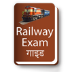 Railway Exam Guide(रेलवे एग्जाम की तैयारी)2018 -19