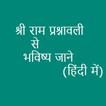 Shri ram shalaka (in Hindi)