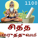 2100+  Siddha Medicine in Tamil APK