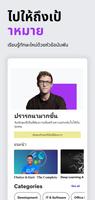 Udemy ภาพหน้าจอ 1