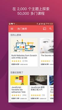 Udemy 海报