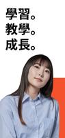 Udemy 海報