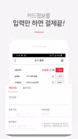 PayApp(페이앱) - 카드, 휴대폰결제 솔루션 screenshot 6