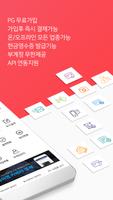 PayApp(페이앱) - 카드, 휴대폰결제 솔루션 スクリーンショット 1