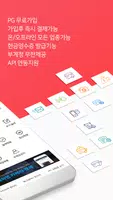 PayApp(페이앱) - 카드, 휴대폰결제 솔루션 screenshot 1