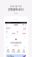 PayApp(페이앱) - 카드, 휴대폰결제 솔루션 screenshot 2