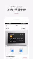 PayApp(페이앱) - 카드, 휴대폰결제 솔루션 screenshot 4