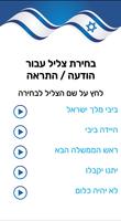 רק ביבי! screenshot 2