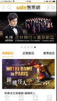 udn 售票網 포스터