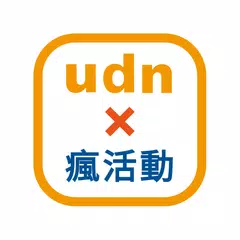 download udn 瘋活動 APK