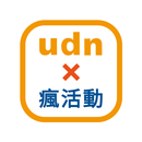 udn 瘋活動 APK