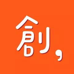 讀創故事 APK 下載