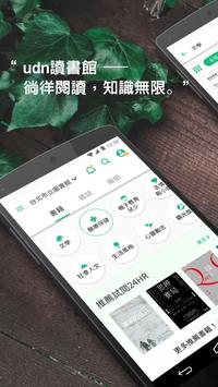 udn 读书馆 海报